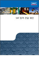 SKF 체인